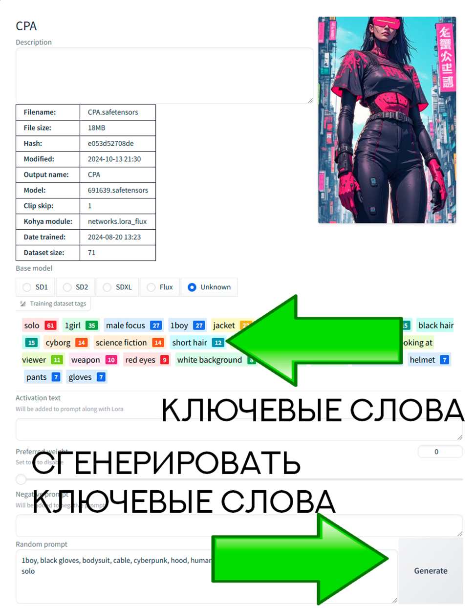 Stable Diffusion WebUI Forge: Шаг 9. Модель LoRA - 11